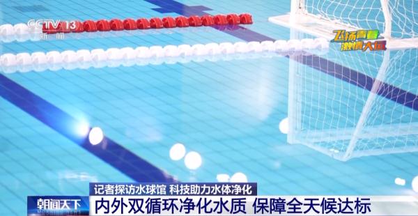 “水乌龟”如何清理泳池底部杂质？探访成都大运会水球馆