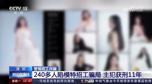 240多人陷入骗局，均是16至40多岁女性！因为这件事......