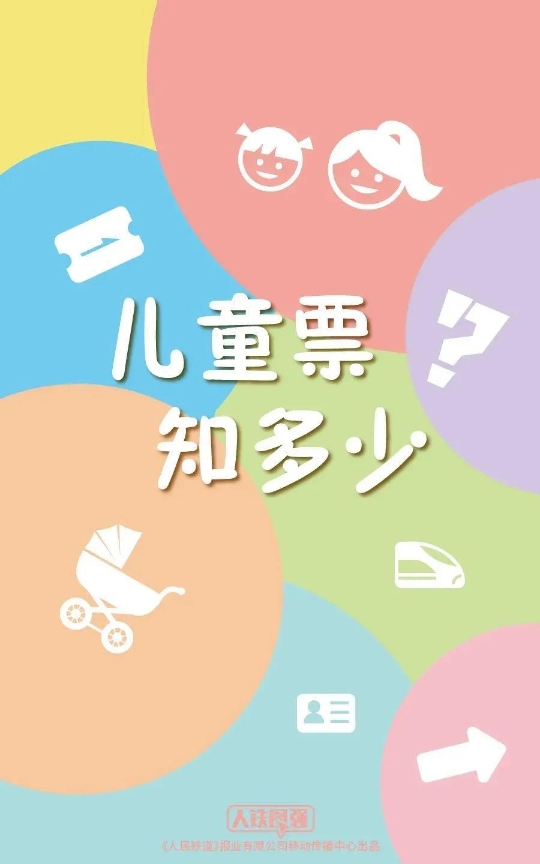 转发+收藏!铁路12306最强出行攻略来了 转发+收藏!铁路12306最强出行攻略来了