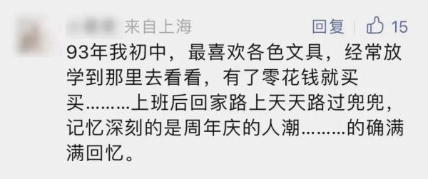 陪伴上海人30年，市中心知名百货最新公告！这次真的要说再见了……