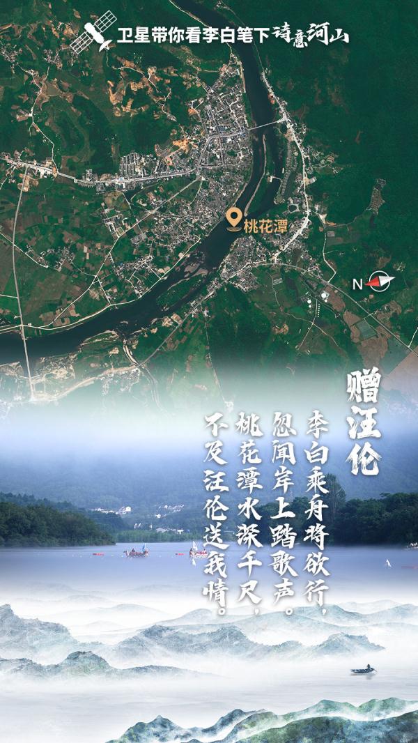 新华全媒+|卫星带你看李白笔下诗意河山