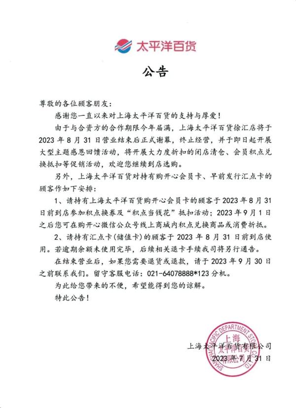 陪伴上海人30年，市中心知名百货最新公告！这次真的要说再见了……