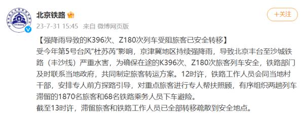 列车因暴雨滞留！最新消息