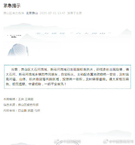 北京房山两河流域现超标准洪水