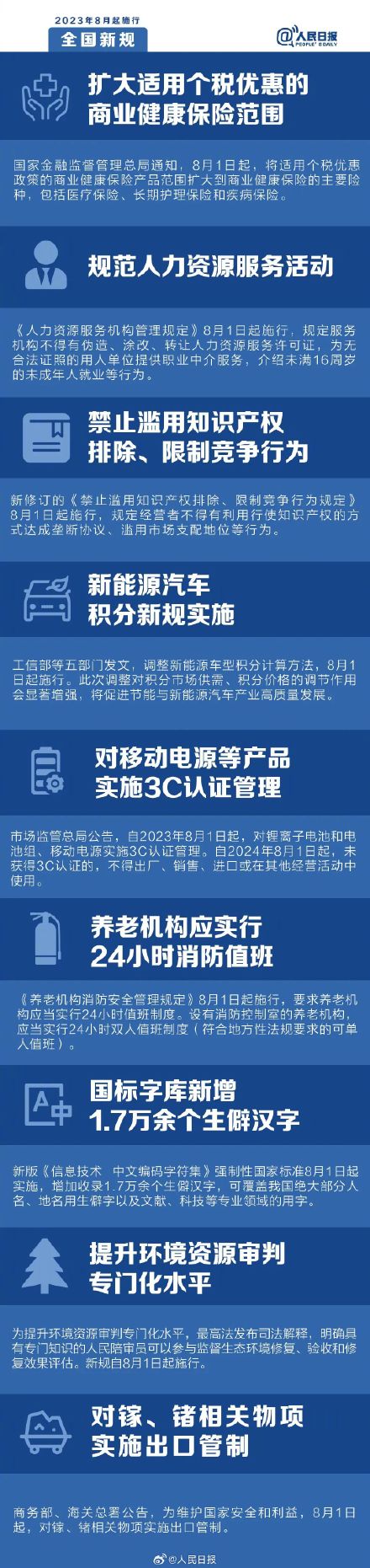 明天起，这些新规将影响你的生活