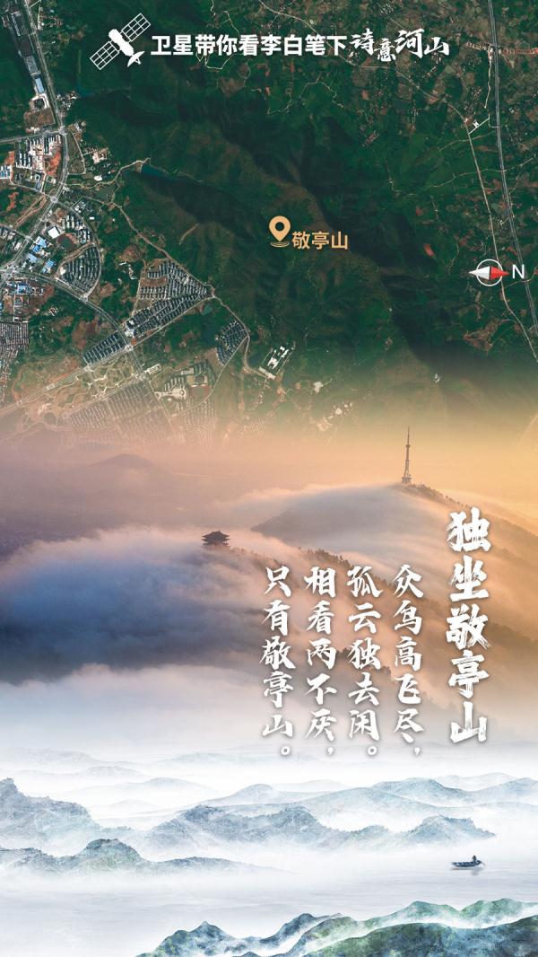 新华全媒+|卫星带你看李白笔下诗意河山