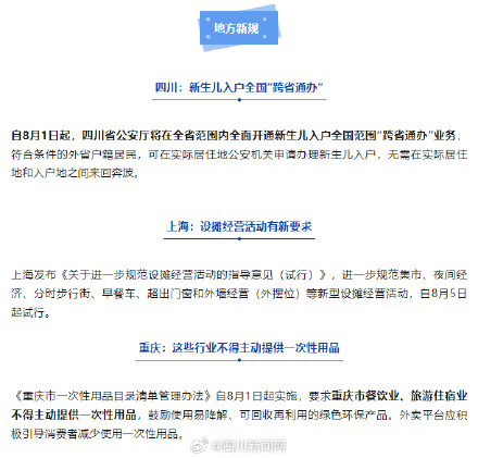 注意！八月起这些新规将影响你我生活