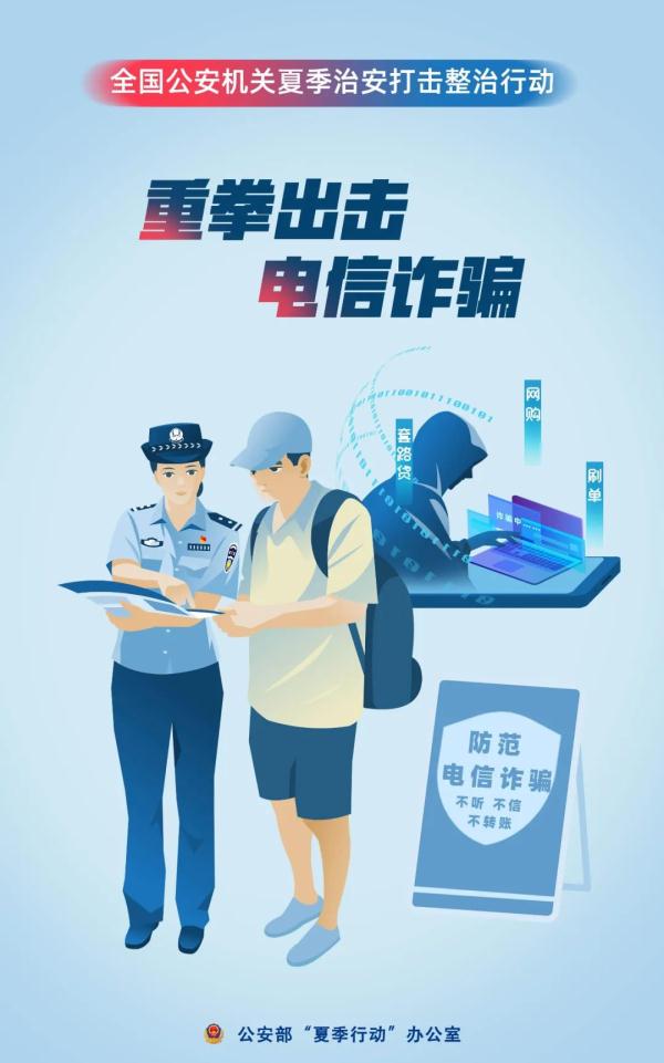 公安部部署推进夏季治安打击整治行动