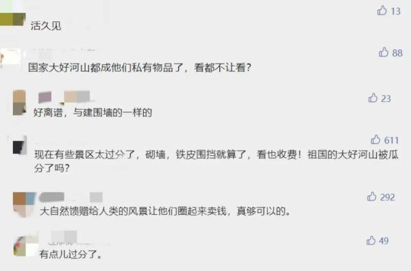 站在国道上看风景要付钱的？官方回应→