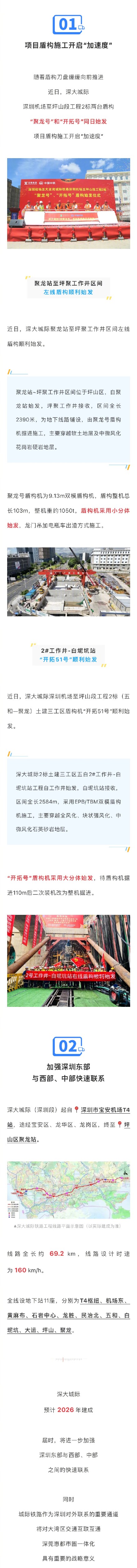 深大城际最新进展来啦