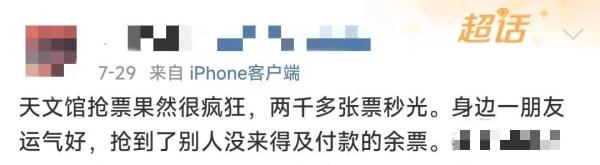 一票难求的上海天文馆，报了“研学团”就能进？背后疑为黄牛抢票