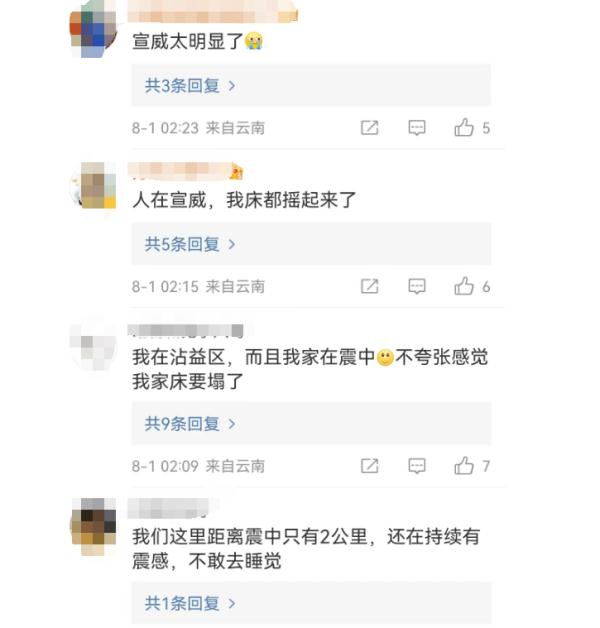 云南突发地震，多趟旅客列车被紧急扣停