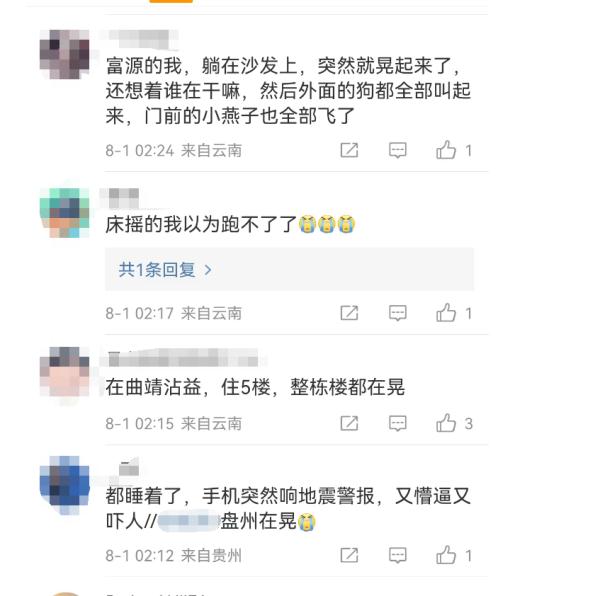 云南突发地震，多趟旅客列车被紧急扣停