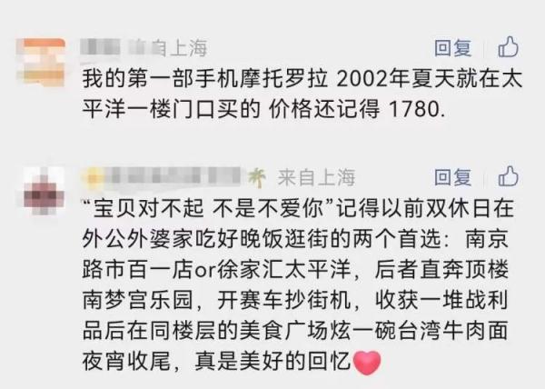 “宝贝对不起”…上海又一老牌商场谢幕！这里有你的回忆吗？