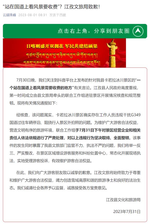 站在国道上看风景要付钱的？官方回应→