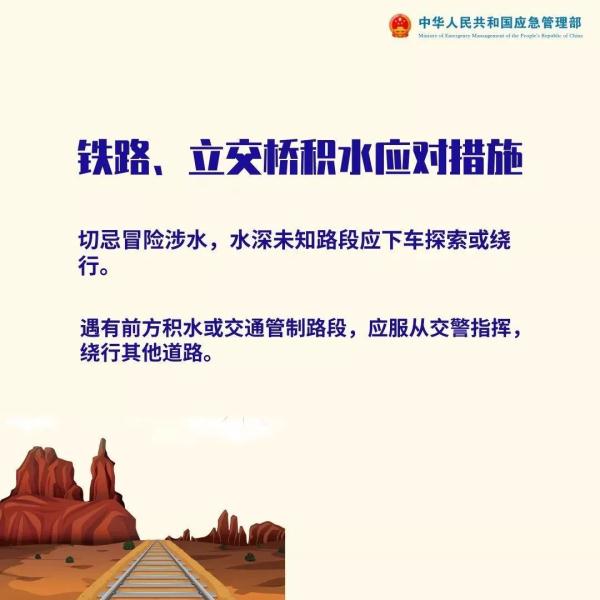 这些防汛小知识快收好！