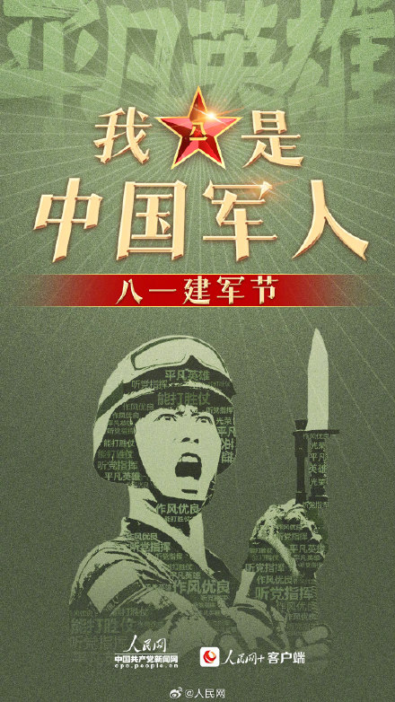 这就是中国军人的模样 这就是中国军人的模样