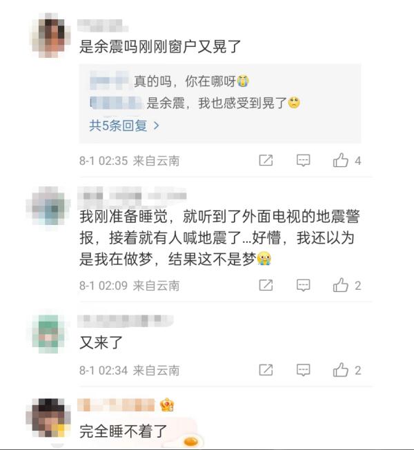 云南突发地震，多趟旅客列车被紧急扣停