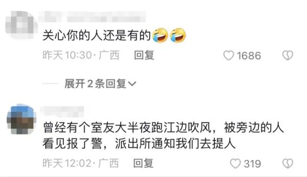 男子坐桥边吹风，被路人当轻生报警！网友评论破防了
