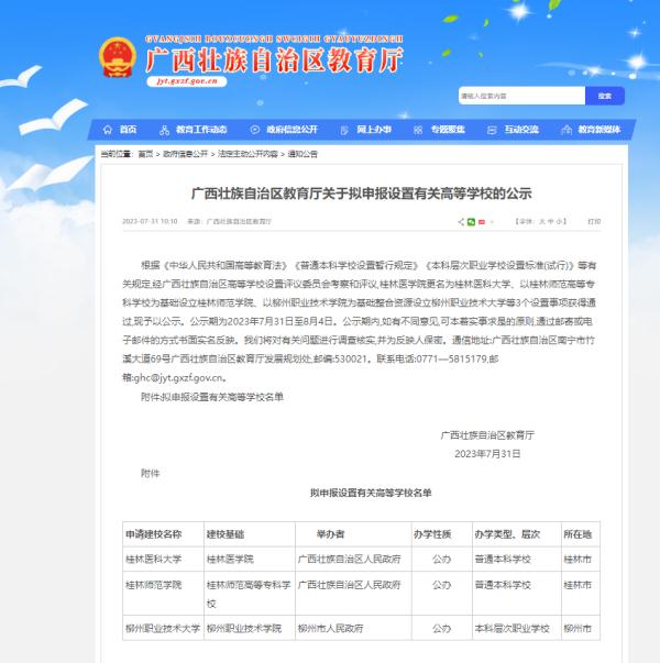 广西3所高校拟更名，分别是……