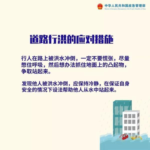 这些防汛小知识快收好！