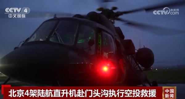 紧急出动!4架直升机受命赴门头沟救援 紧急出动!4架直升机受命赴门头沟救援