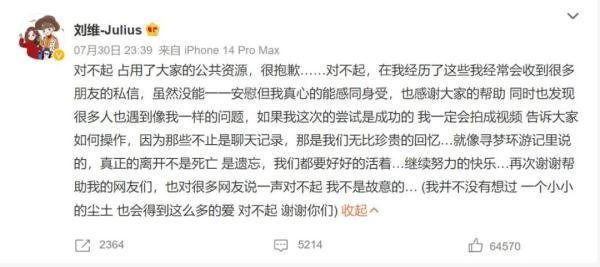 男艺人发文求助后又公开道歉！