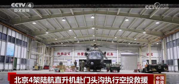 紧急出动!4架直升机受命赴门头沟救援 紧急出动!4架直升机受命赴门头沟救援