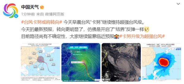 超级台风“卡努”路径突变！对上海影响如何？