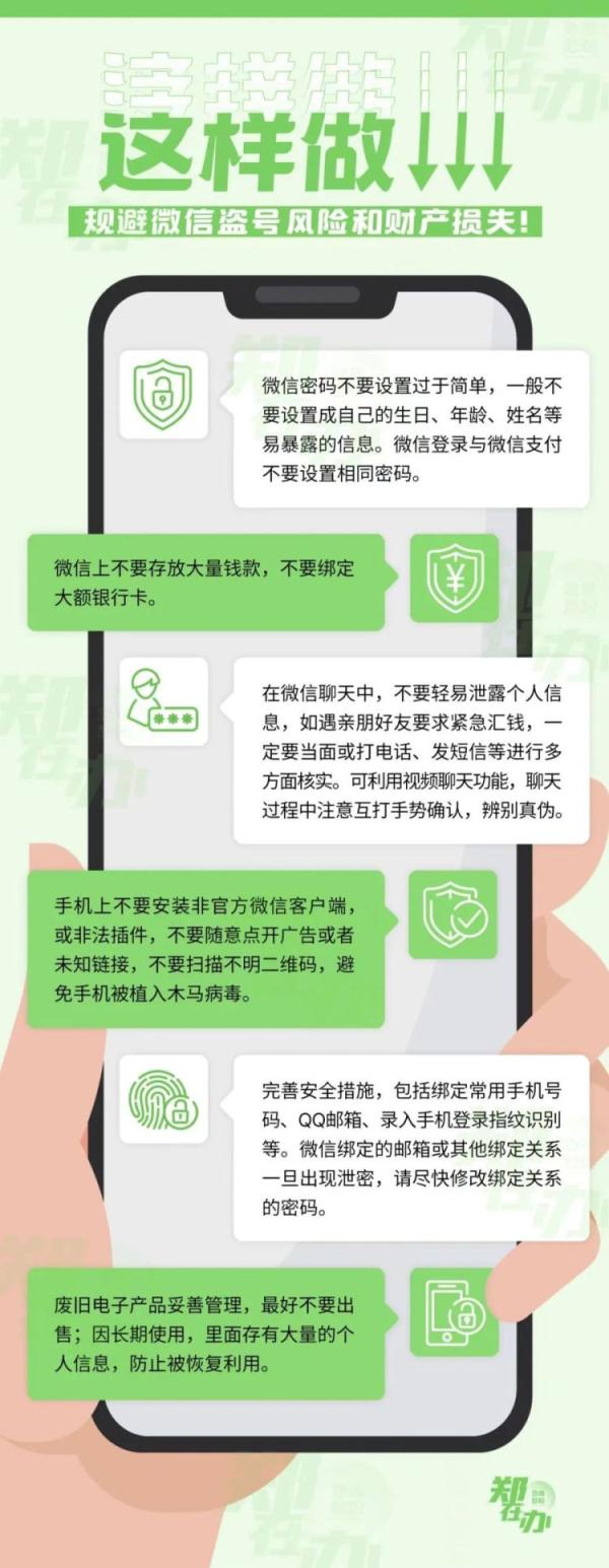 谁登了我的微信？警惕！盗号手段花样百出