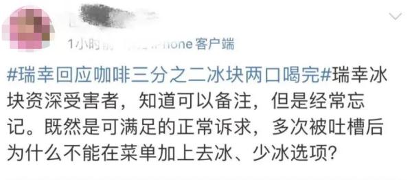 一杯瑞幸咖啡三分之二是冰块？消保委：别拿“影响口感”作托词！