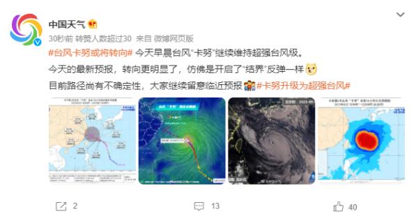超强台风“卡努”或将转向！会登陆吗？专家最新解读