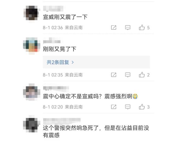 云南突发地震，多趟旅客列车被紧急扣停
