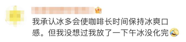 一杯瑞幸咖啡三分之二是冰块？消保委：别拿“影响口感”作托词！