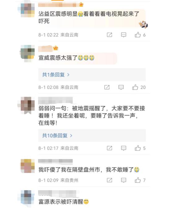 云南突发地震，多趟旅客列车被紧急扣停