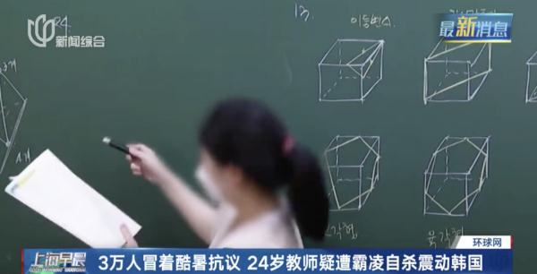 毛骨悚然！韩国24岁教师疑遭霸凌在校内自杀