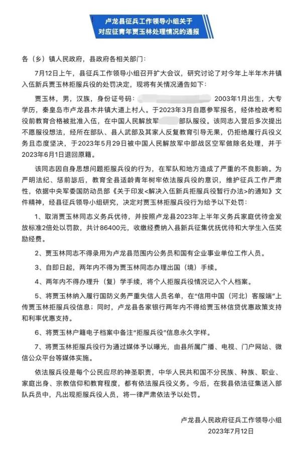 男子拒服兵役受多项处罚，法律如何规定？