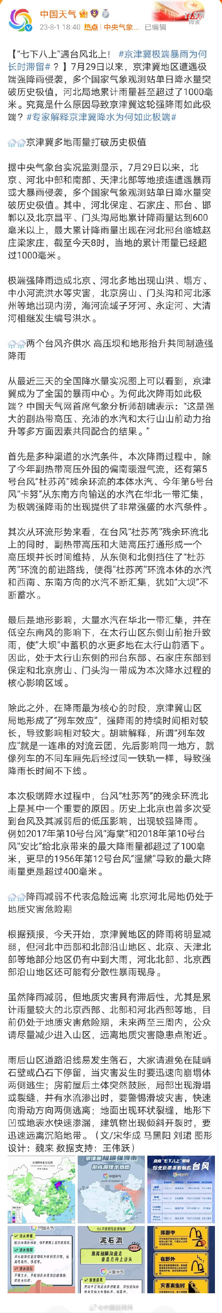 京津冀降雨为何持续时间长? 京津冀降雨为何持续时间长?