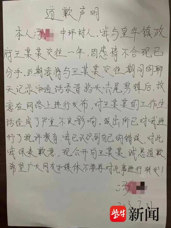 四川女公职人员被曝涉不雅聊天，官方通报