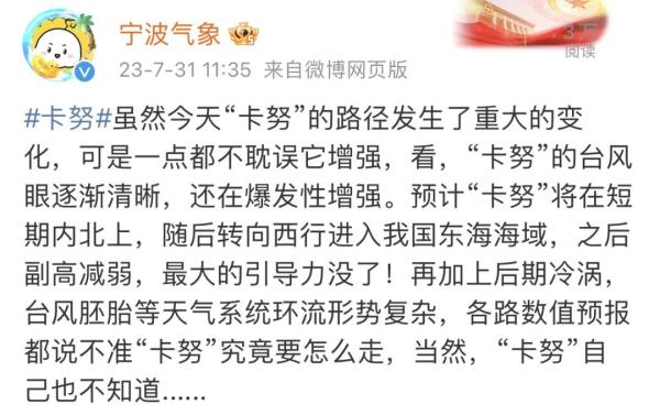 “卡努”加强为超强台风！强度还将增强！到底会去哪？