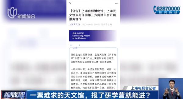 一票难求的上海天文馆，报了“研学团”就能进？背后疑为黄牛抢票