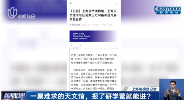 气愤！上海天文馆线上票秒光，现场排队2小时起，有人却能轻松进入？