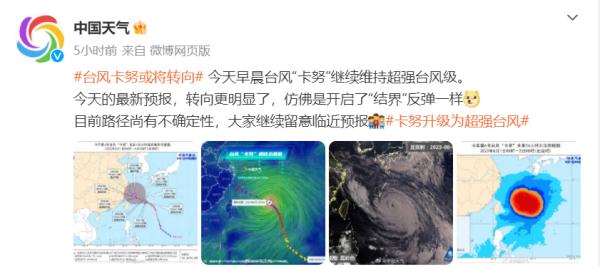 16级！“卡努”升为超强台风 海南最新天气预报