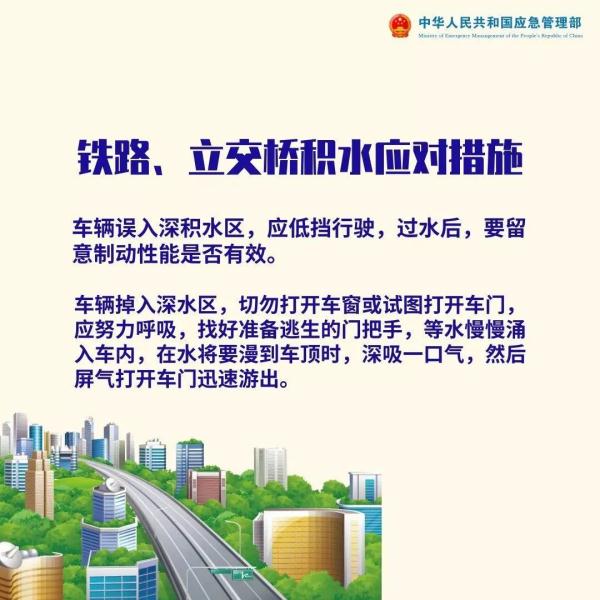 这些防汛小知识快收好！