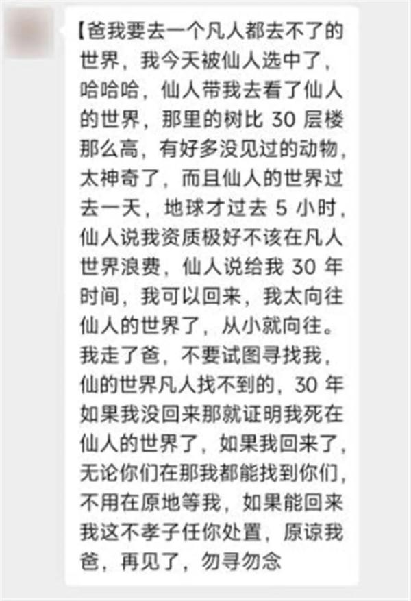 小伙离奇失踪半月，曾给家人发诡异信息...
