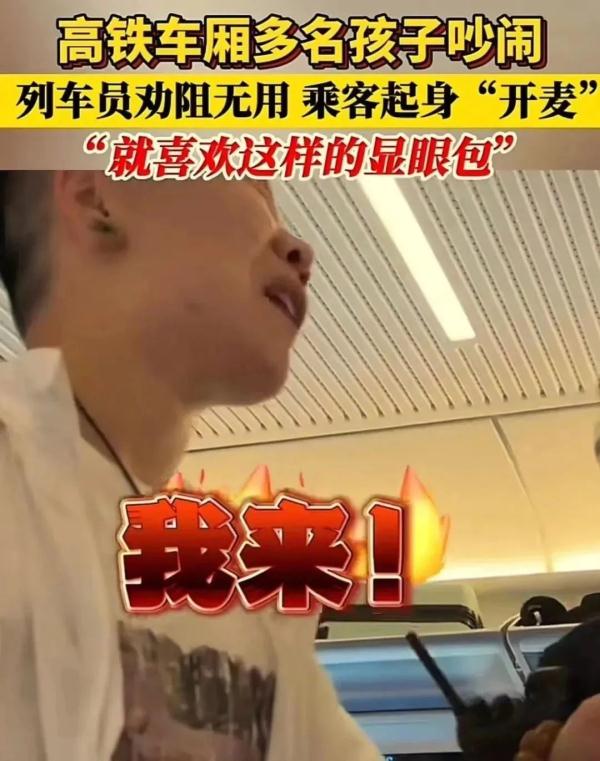 熊孩子大闹高铁，列车员劝阻无效，乘客起身这样做！