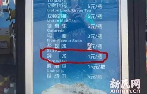 在上海外滩，买2元饮用水要靠运气？猫腻被发现后，销售人员一把抓住了记者
