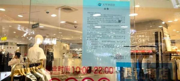 “宝贝对不起”…上海又一老牌商场谢幕！这里有你的回忆吗？