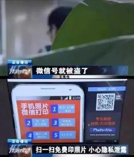 谁登了我的微信？警惕！盗号手段花样百出