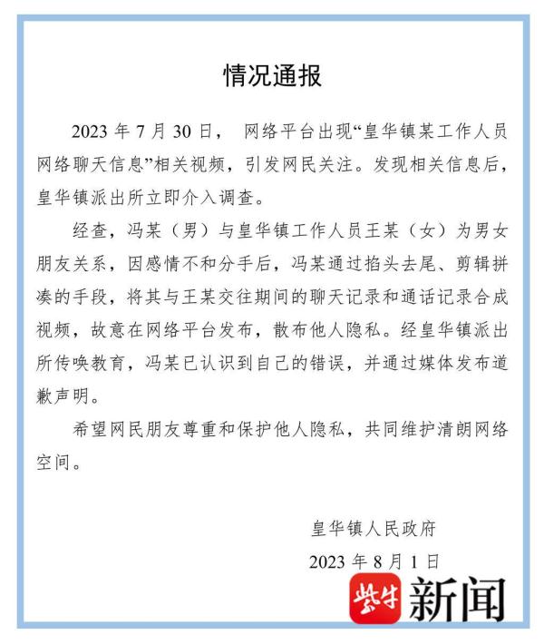四川女公职人员被曝涉不雅聊天，官方通报